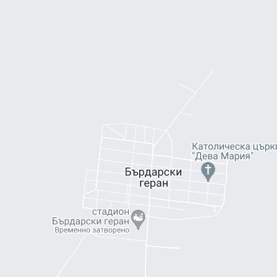 Бърдарски геран