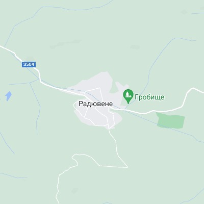 Радювене