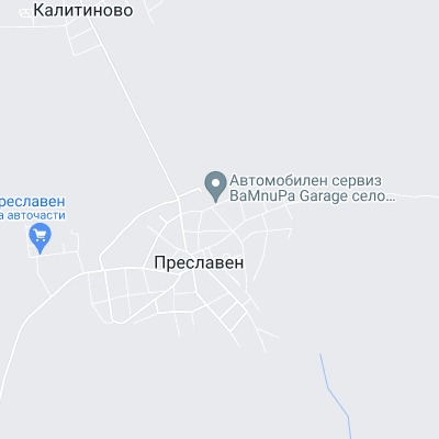 Преславен