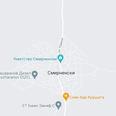 Смирненски