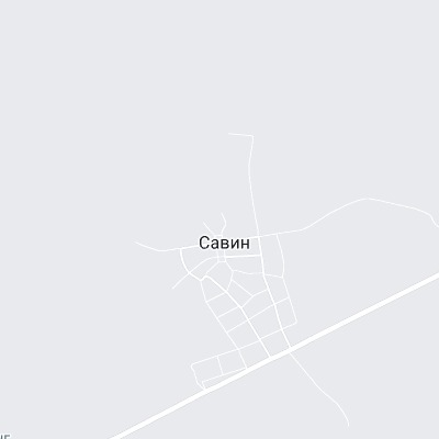 Савин