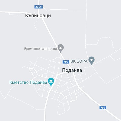 Подайва