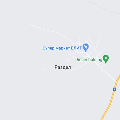 Раздел