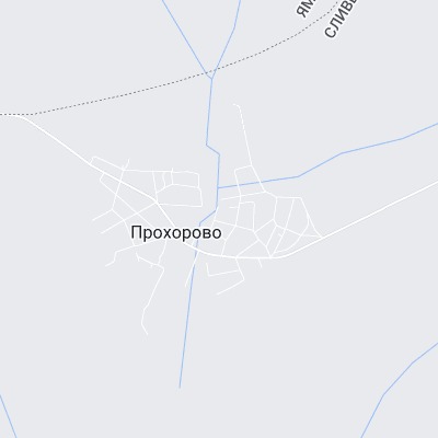 Прохорово