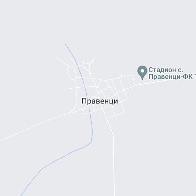Правенци