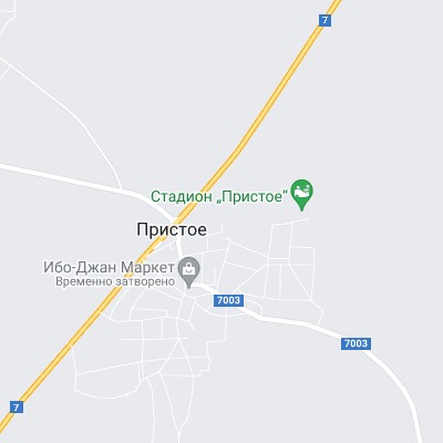 Пристое